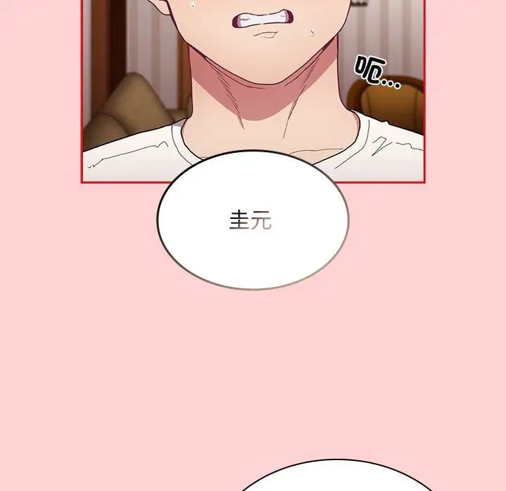 《不請自來的未婚妻》漫画 第88話