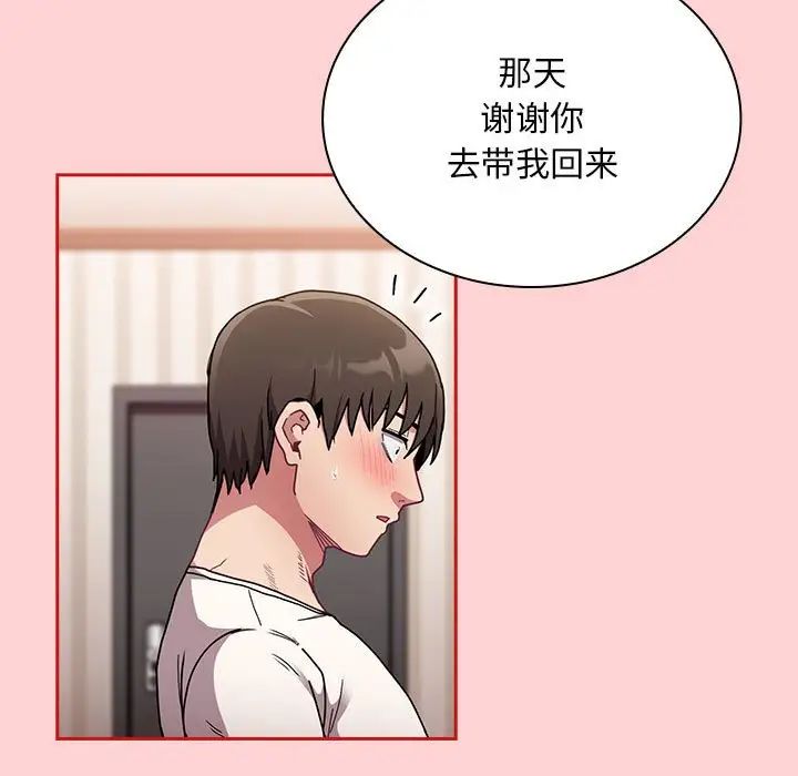 《不請自來的未婚妻》漫画 第88話