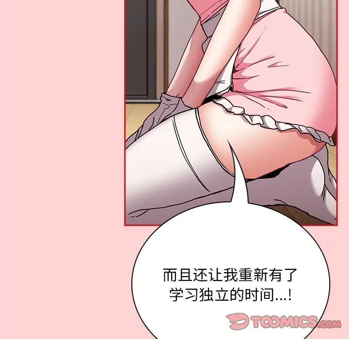 《不請自來的未婚妻》漫画 第88話