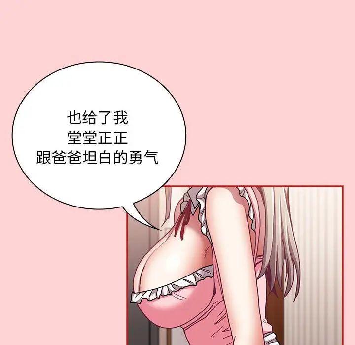 《不請自來的未婚妻》漫画 第88話