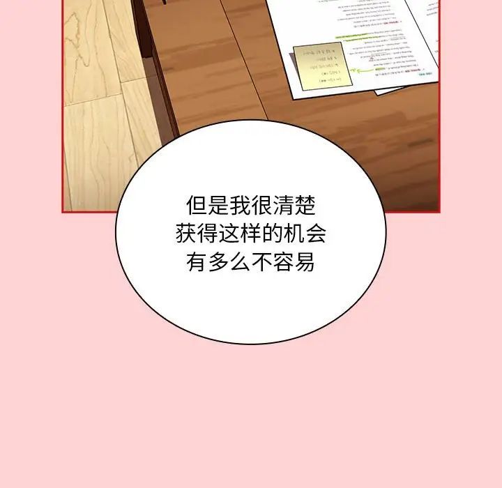《不請自來的未婚妻》漫画 第88話