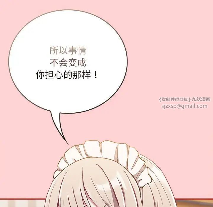 《不請自來的未婚妻》漫画 第88話