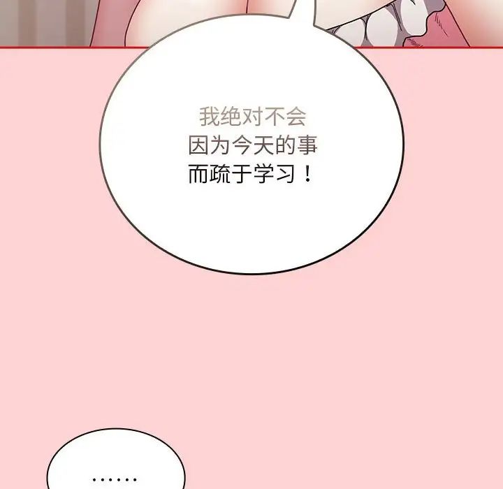 《不請自來的未婚妻》漫画 第88話