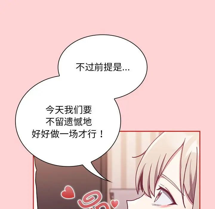 《不請自來的未婚妻》漫画 第88話