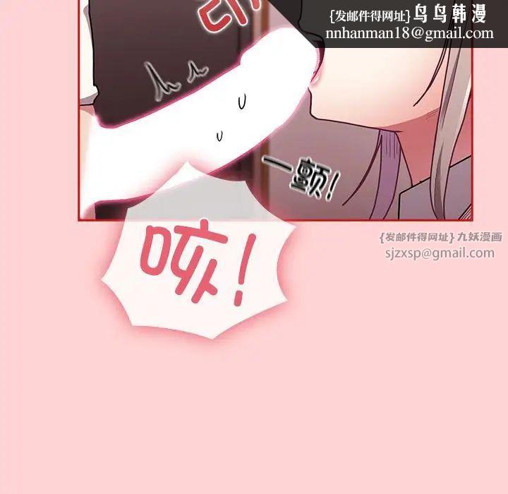 《不請自來的未婚妻》漫画 第88話