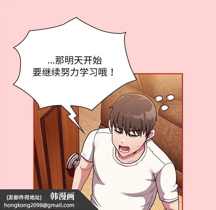 《不請自來的未婚妻》漫画 第88話