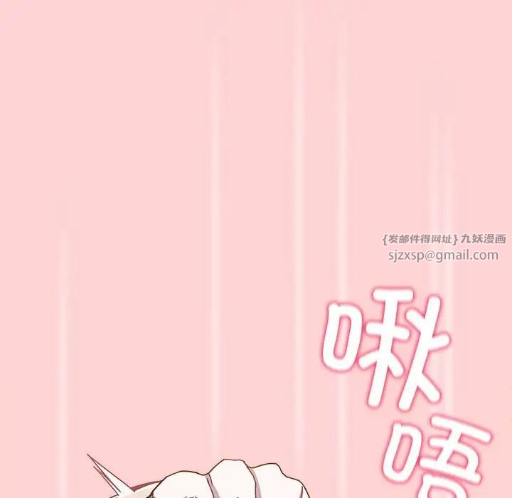 《不請自來的未婚妻》漫画 第88話