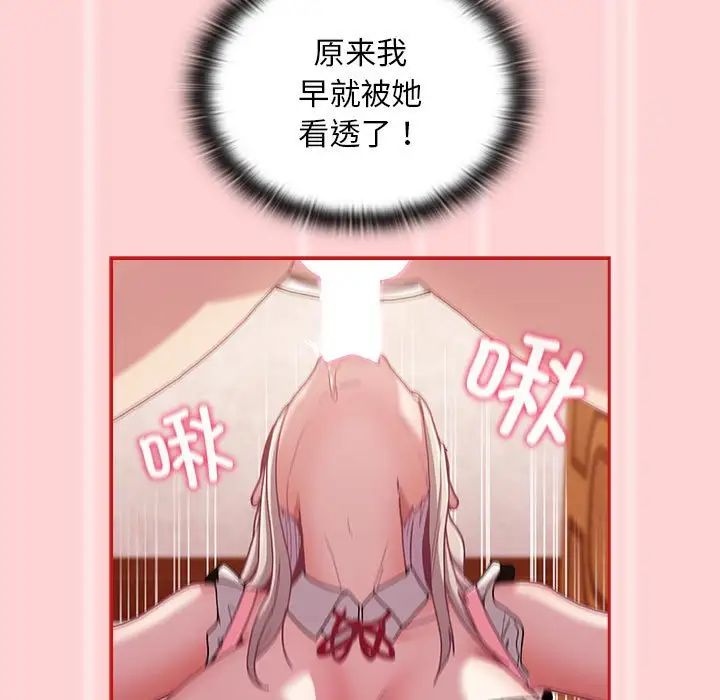 《不請自來的未婚妻》漫画 第88話