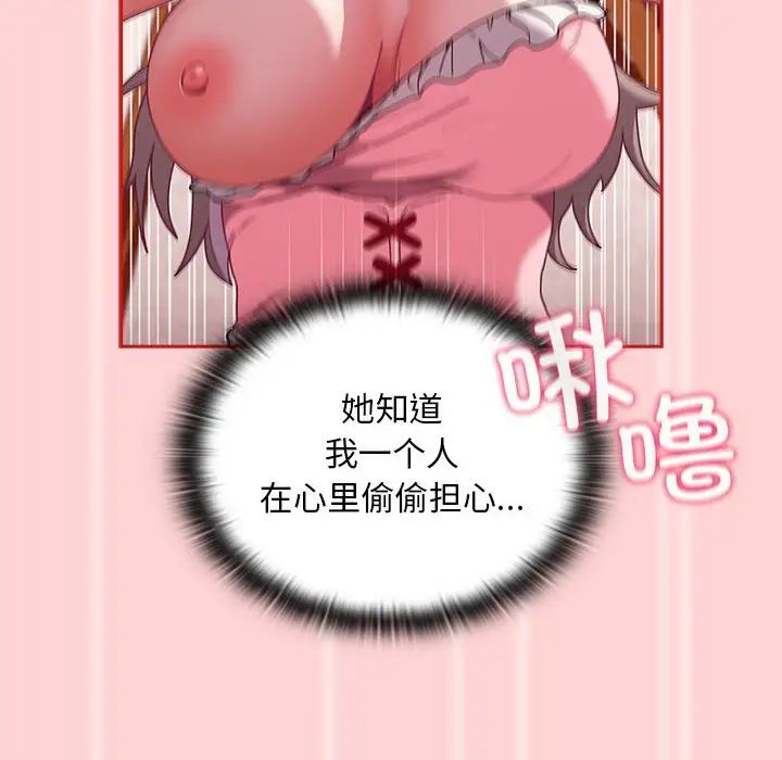 《不請自來的未婚妻》漫画 第88話