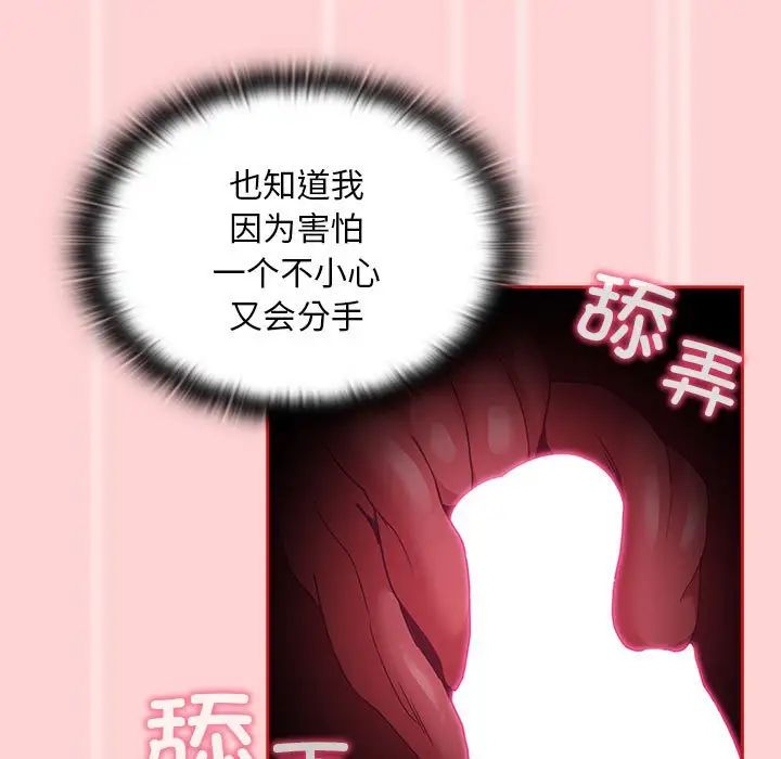 《不請自來的未婚妻》漫画 第88話