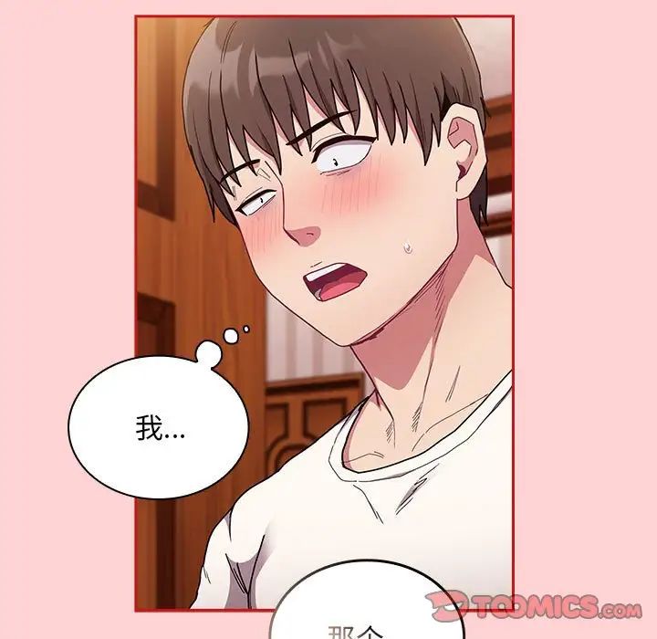 《不請自來的未婚妻》漫画 第88話