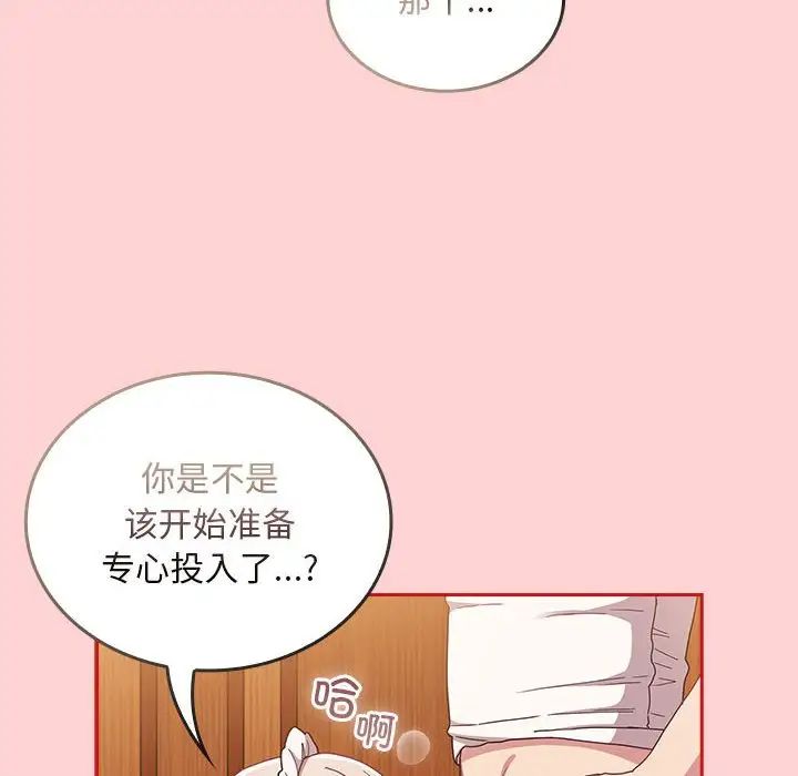 《不請自來的未婚妻》漫画 第88話