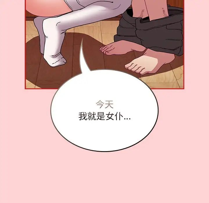 《不請自來的未婚妻》漫画 第88話