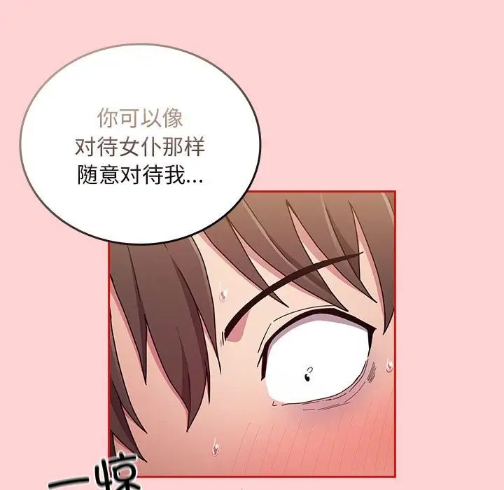 《不請自來的未婚妻》漫画 第88話