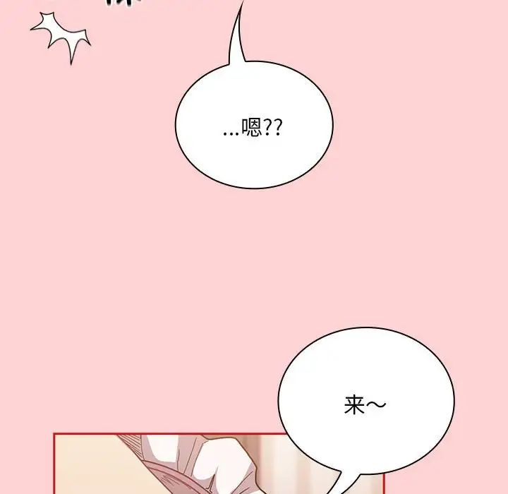 《不請自來的未婚妻》漫画 第88話