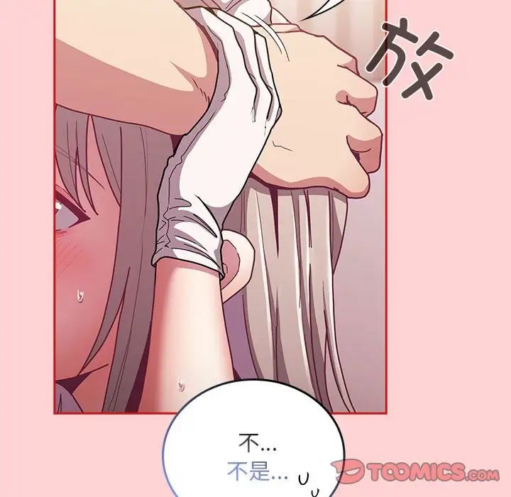 《不請自來的未婚妻》漫画 第88話