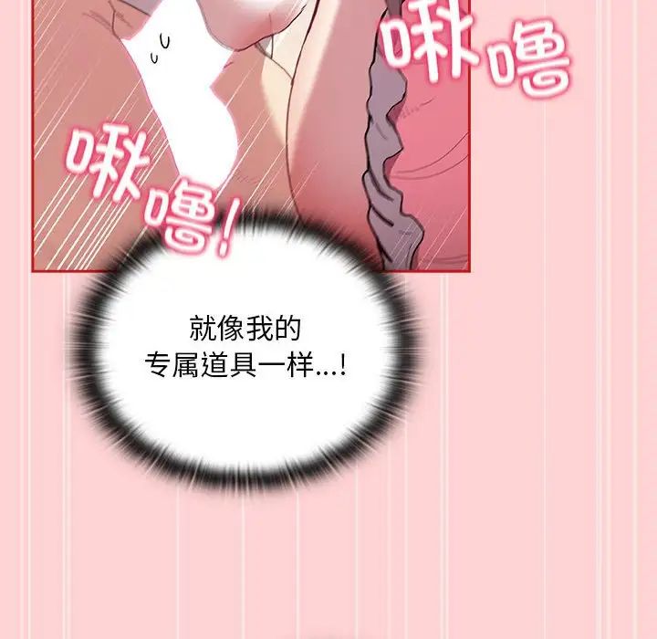 《不請自來的未婚妻》漫画 第88話