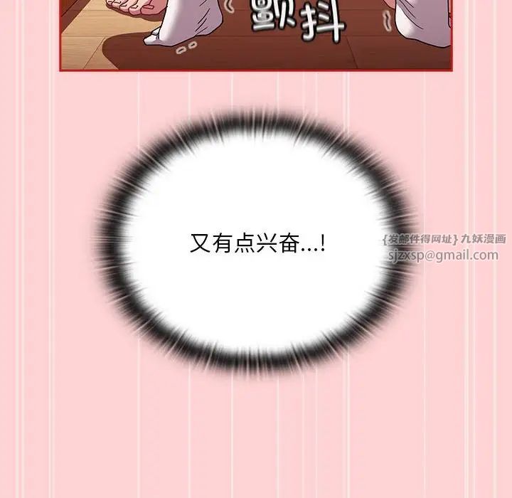 《不請自來的未婚妻》漫画 第88話