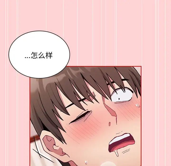 《不請自來的未婚妻》漫画 第88話
