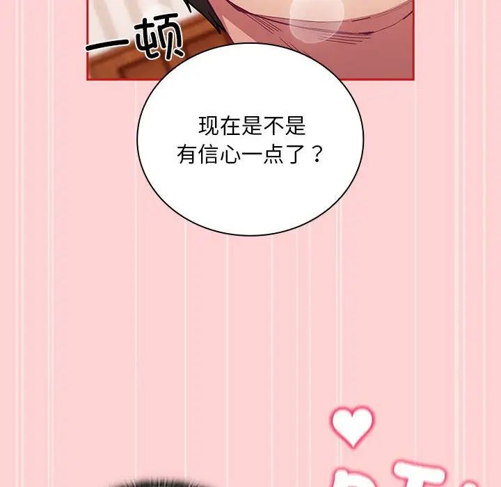 《不請自來的未婚妻》漫画 第88話