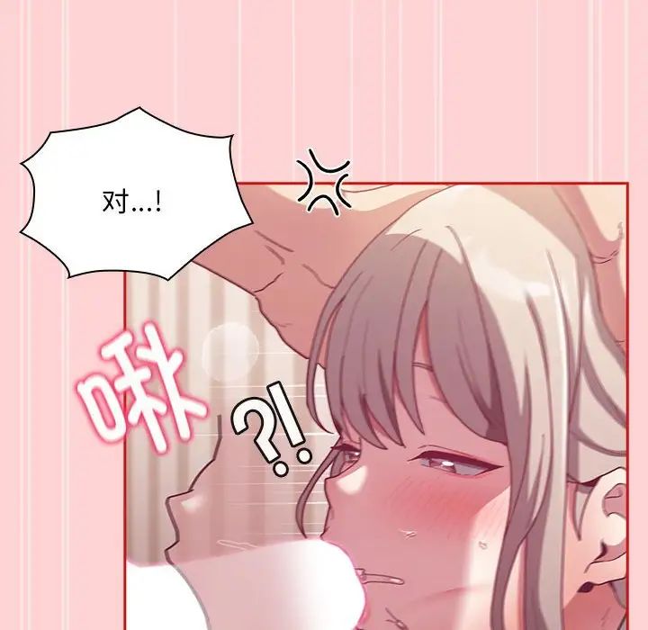 《不請自來的未婚妻》漫画 第88話