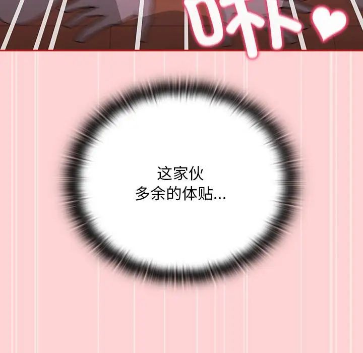 《不請自來的未婚妻》漫画 第88話