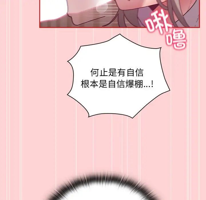 《不請自來的未婚妻》漫画 第88話