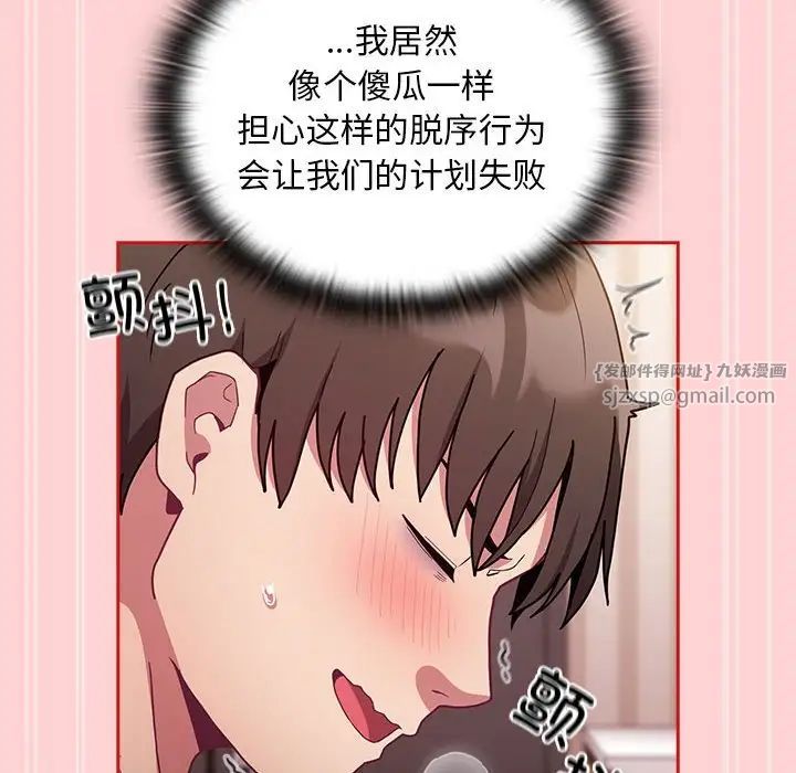 《不請自來的未婚妻》漫画 第88話