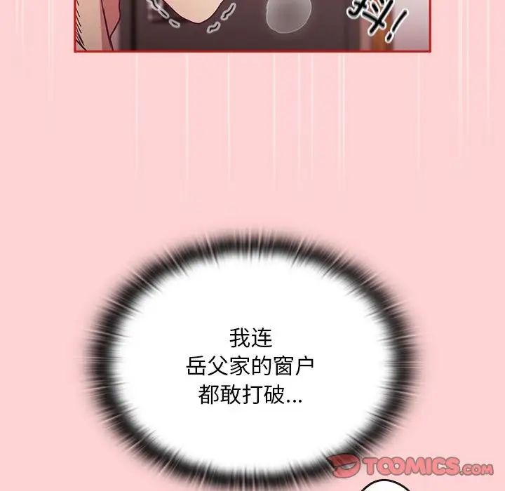 《不請自來的未婚妻》漫画 第88話