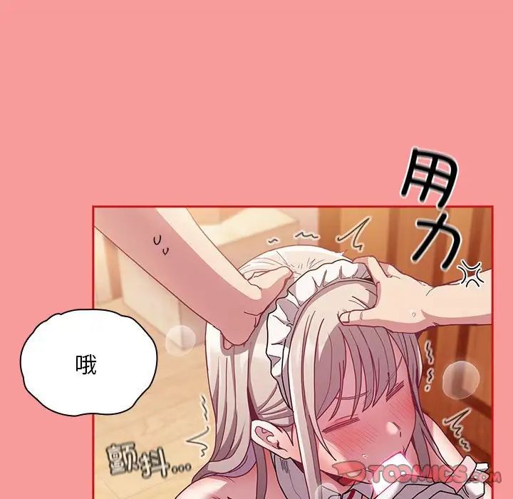 《不請自來的未婚妻》漫画 第88話