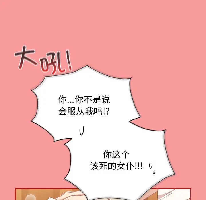 《不請自來的未婚妻》漫画 第88話
