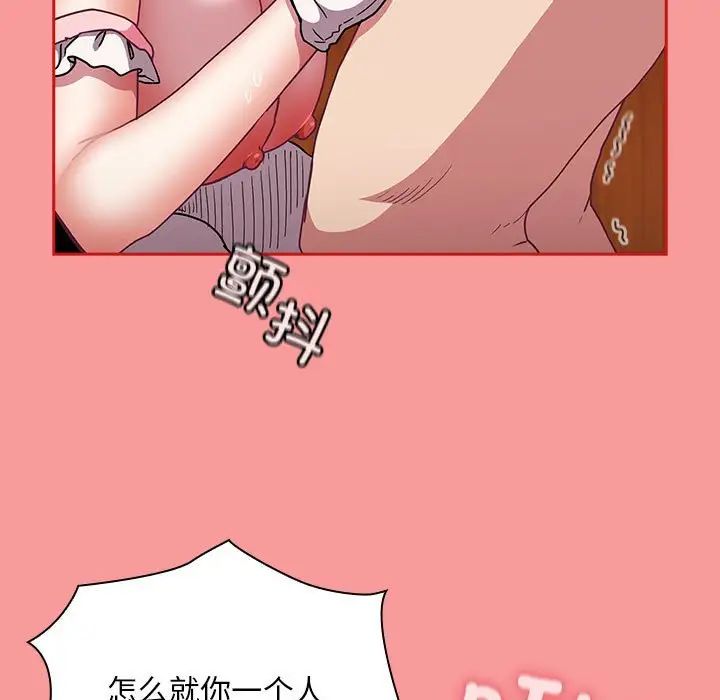 《不請自來的未婚妻》漫画 第88話