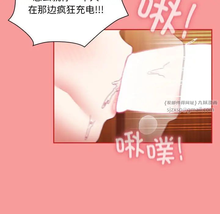《不請自來的未婚妻》漫画 第88話