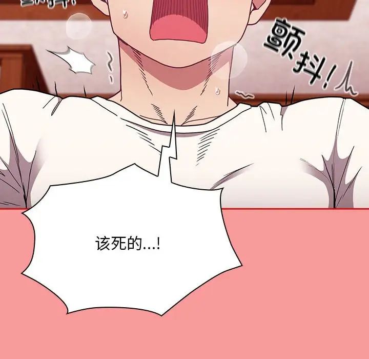 《不請自來的未婚妻》漫画 第88話