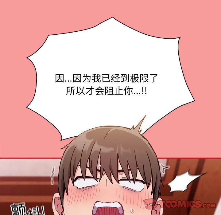 《不請自來的未婚妻》漫画 第88話