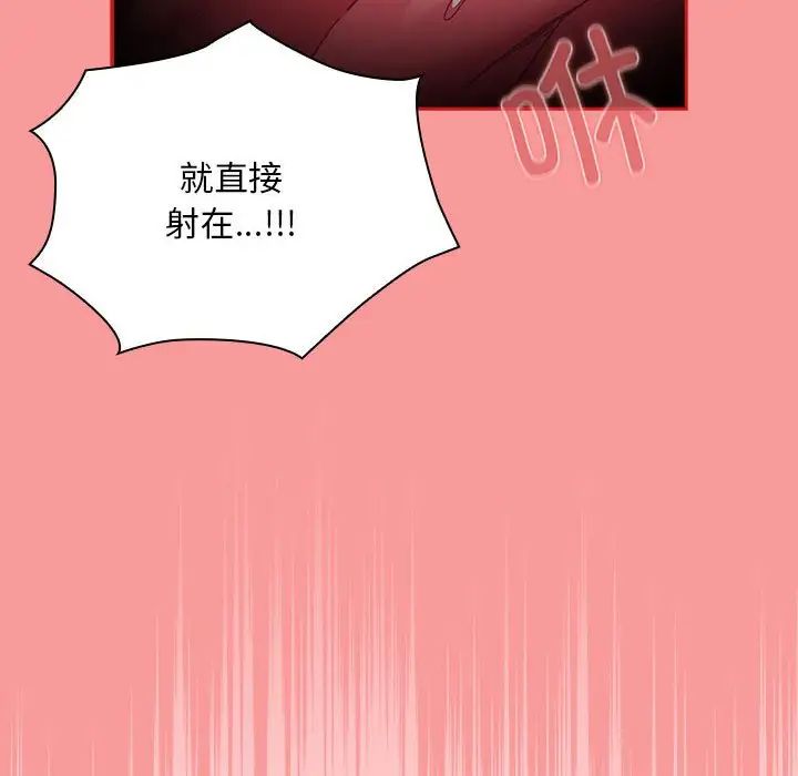 《不請自來的未婚妻》漫画 第88話
