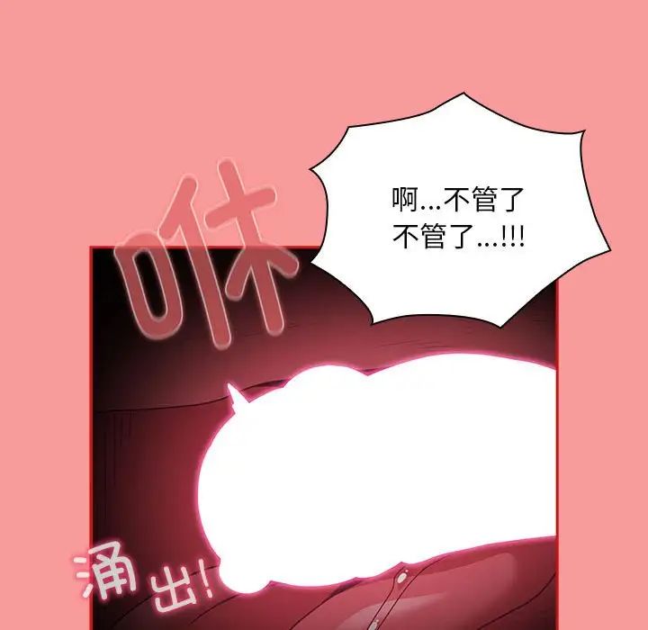 《不請自來的未婚妻》漫画 第88話