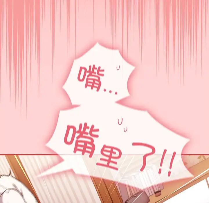 《不請自來的未婚妻》漫画 第88話