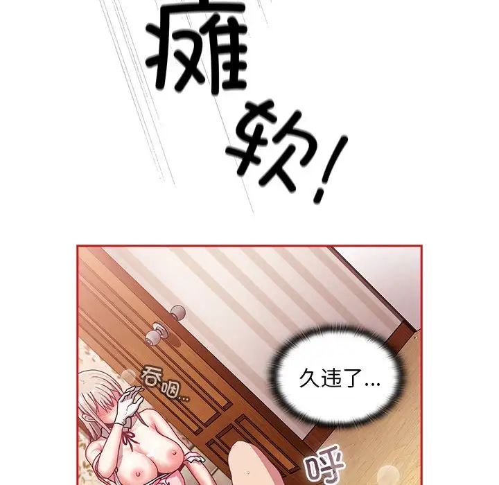 《不請自來的未婚妻》漫画 第88話