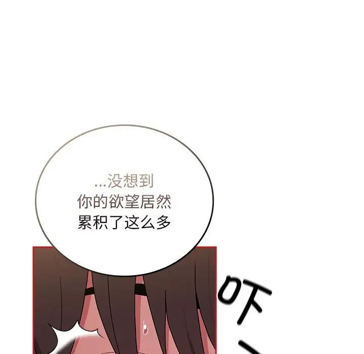 《不請自來的未婚妻》漫画 第88話