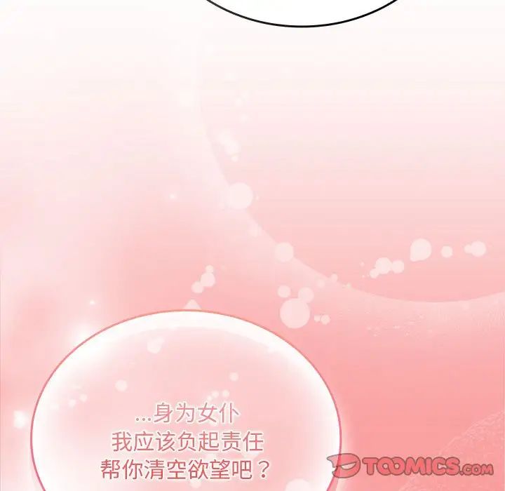 《不請自來的未婚妻》漫画 第88話