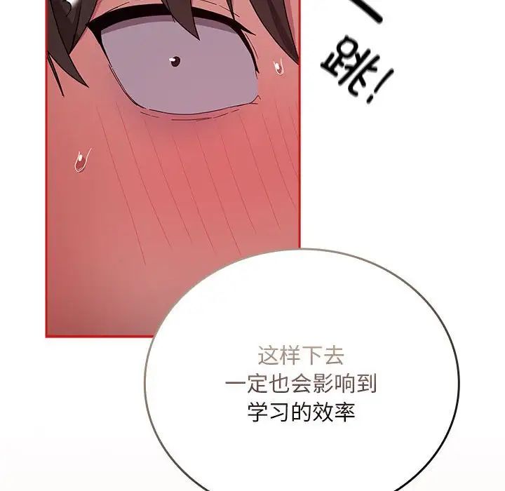 《不請自來的未婚妻》漫画 第88話