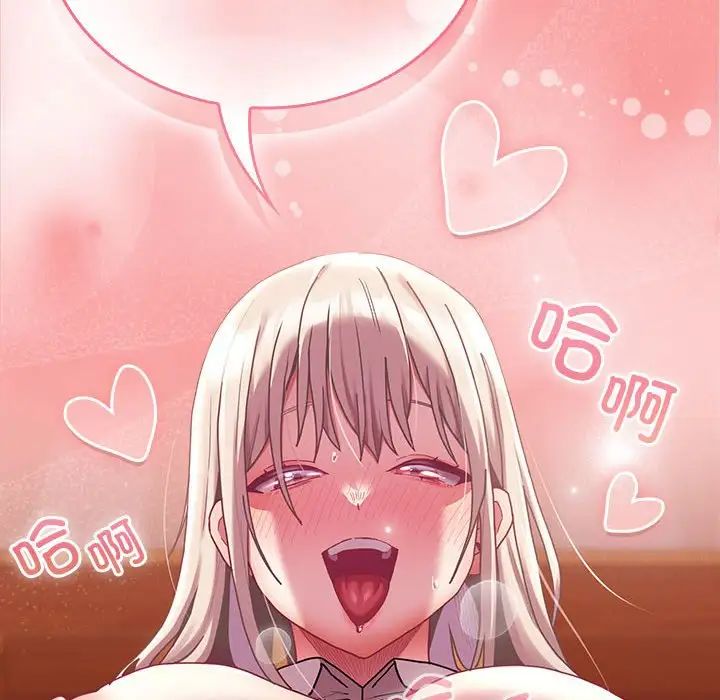 《不請自來的未婚妻》漫画 第88話