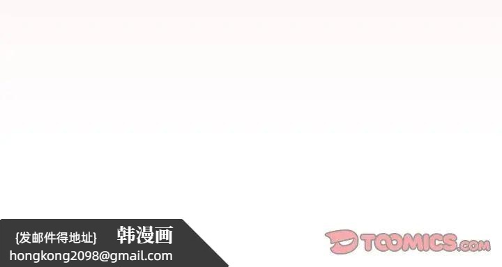 《不請自來的未婚妻》漫画 第88話