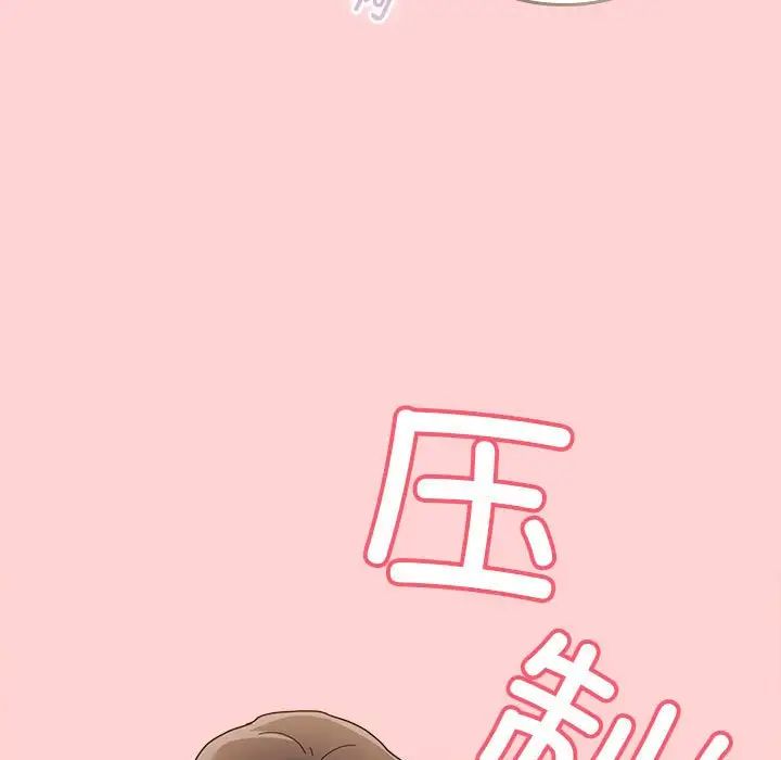 《不請自來的未婚妻》漫画 第89話