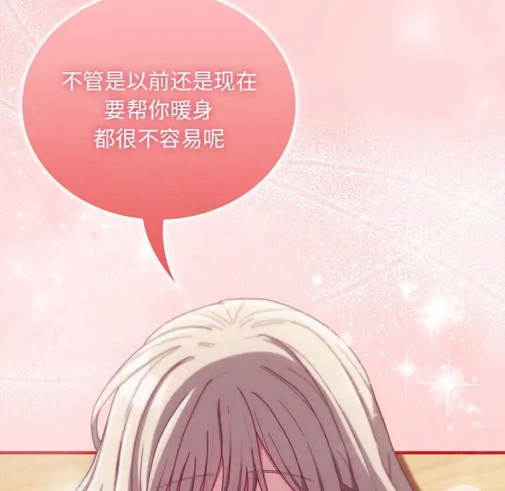 《不請自來的未婚妻》漫画 第89話