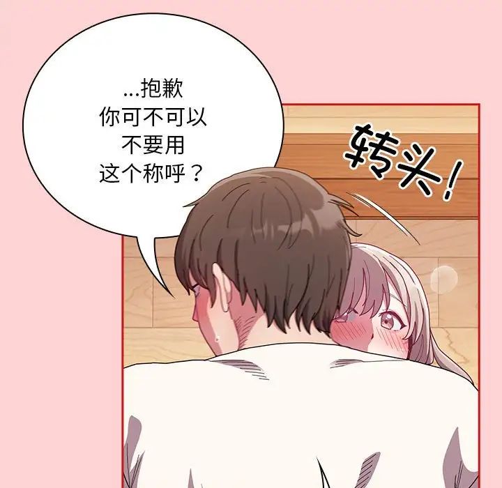 《不請自來的未婚妻》漫画 第89話