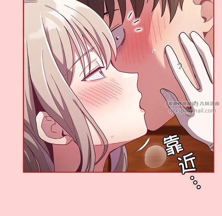 《不請自來的未婚妻》漫画 第89話