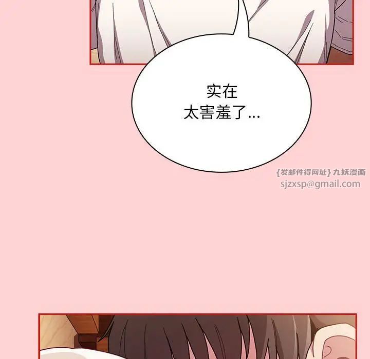 《不請自來的未婚妻》漫画 第89話