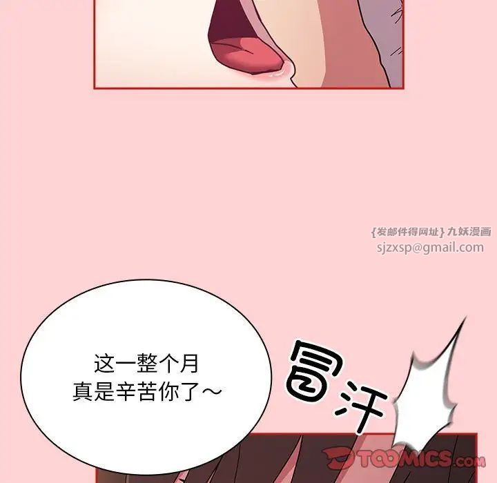 《不請自來的未婚妻》漫画 第89話